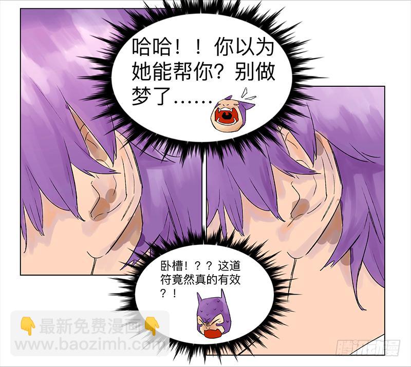 乱力怪神 - 第二十四条：静心咒 - 6