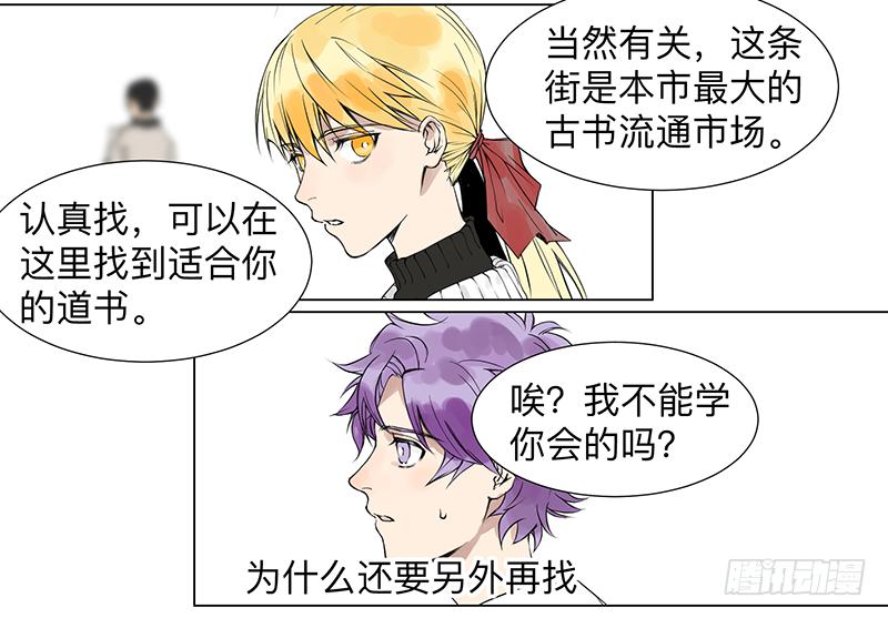 乱力怪神 - 第二十六条：淘宝 - 3