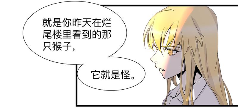 乱力怪神 - 第六条：猿之臂 - 6