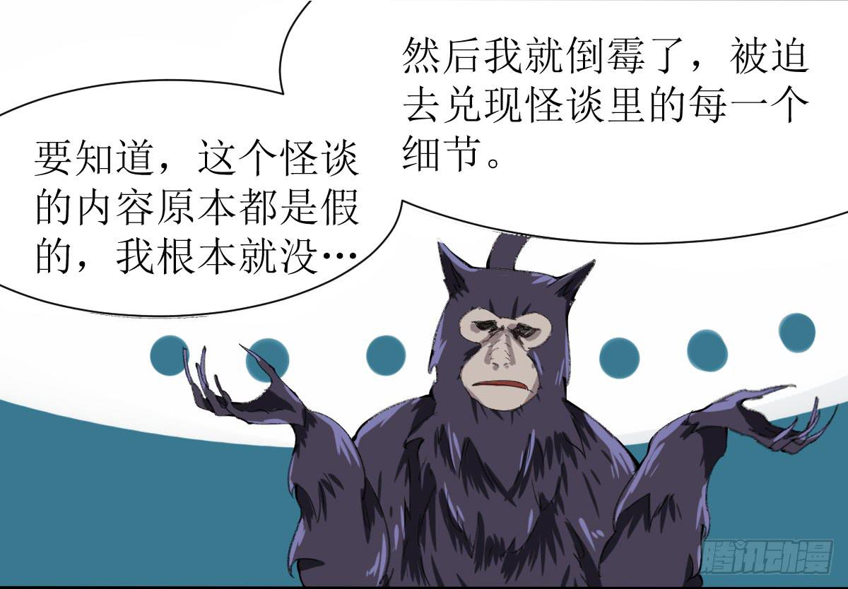 乱力怪神 - 第八条：蛊惑 - 6