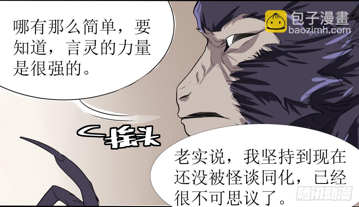 乱力怪神 - 第八条：蛊惑 - 1