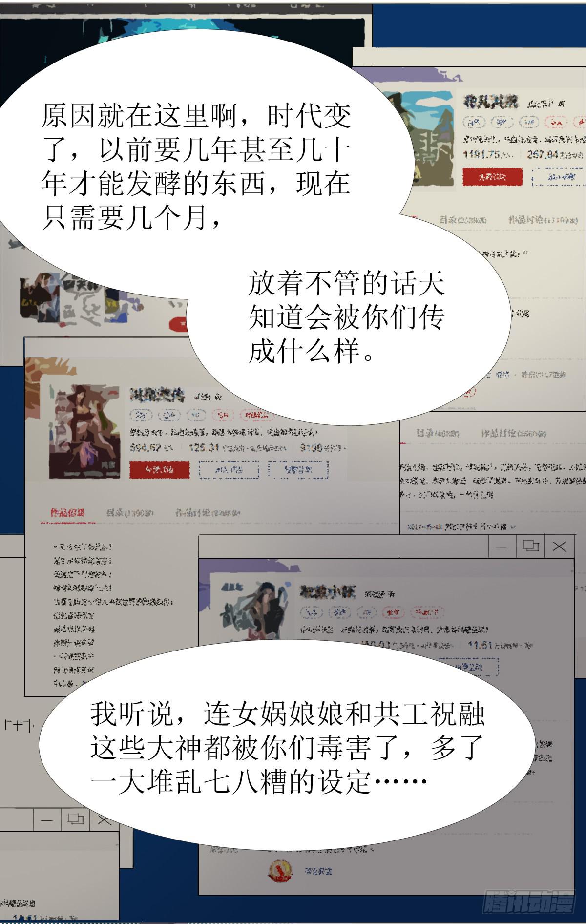 乱力怪神 - 第八条：蛊惑 - 3