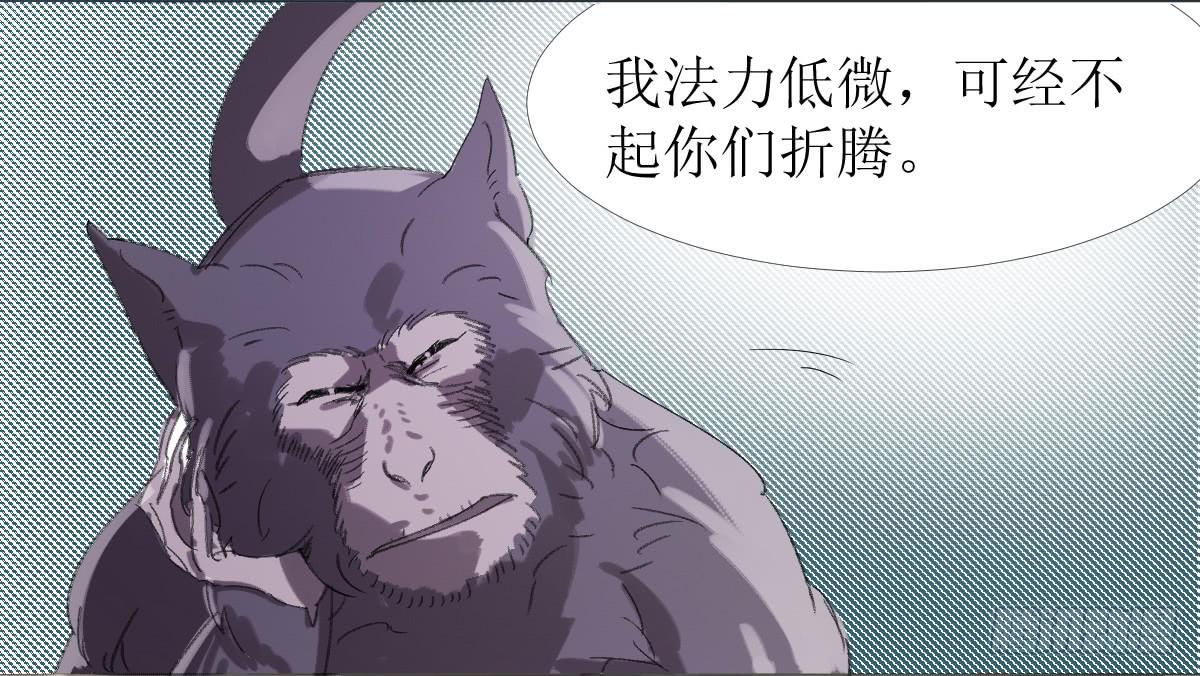 乱力怪神 - 第八条：蛊惑 - 4