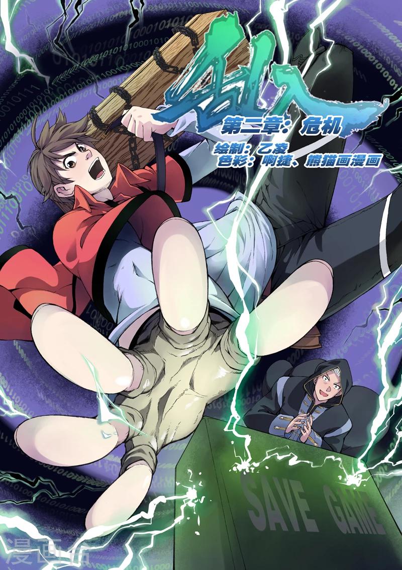 第2话 危机-第2话