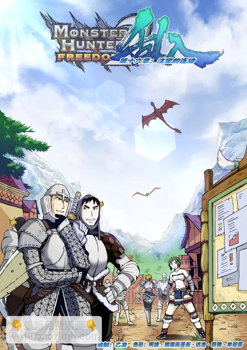 第16话 注定的连结-第16话