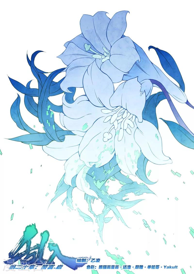 第20话 誓言&middot;启-第20话