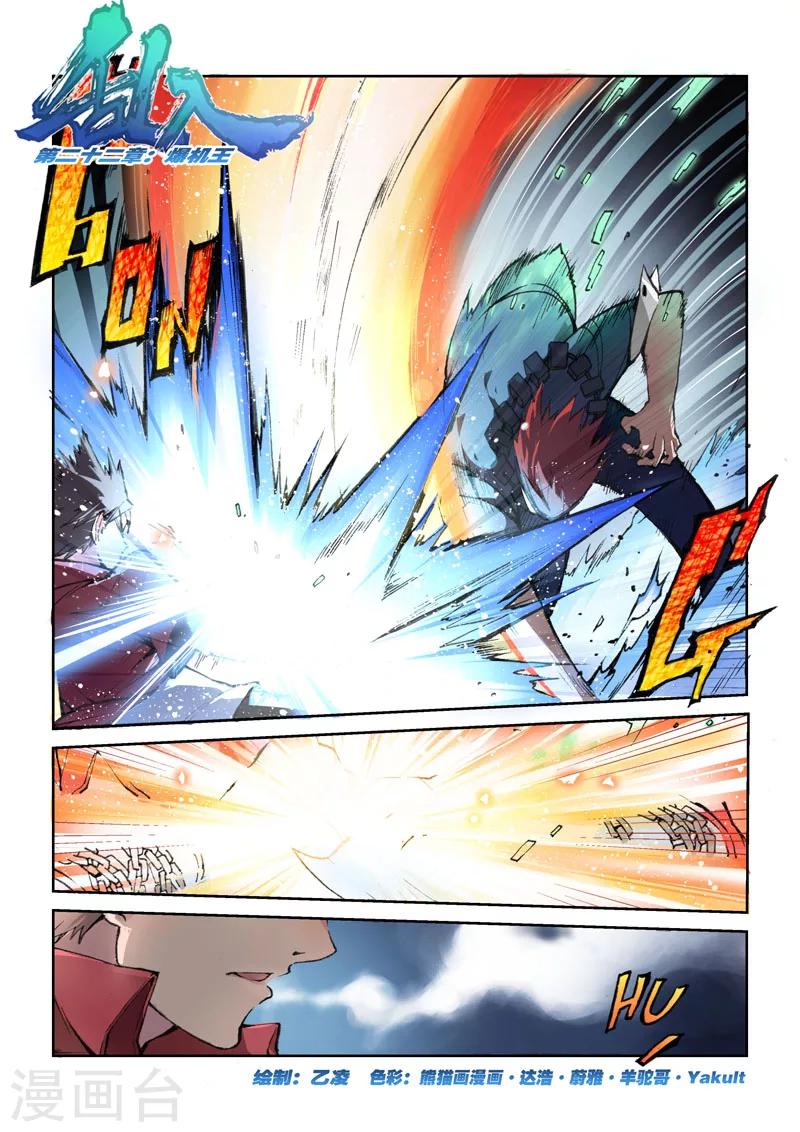 第22话 爆机王-第22话