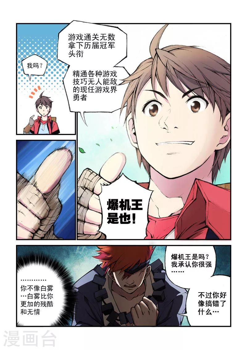 第22话 爆机王-第22话