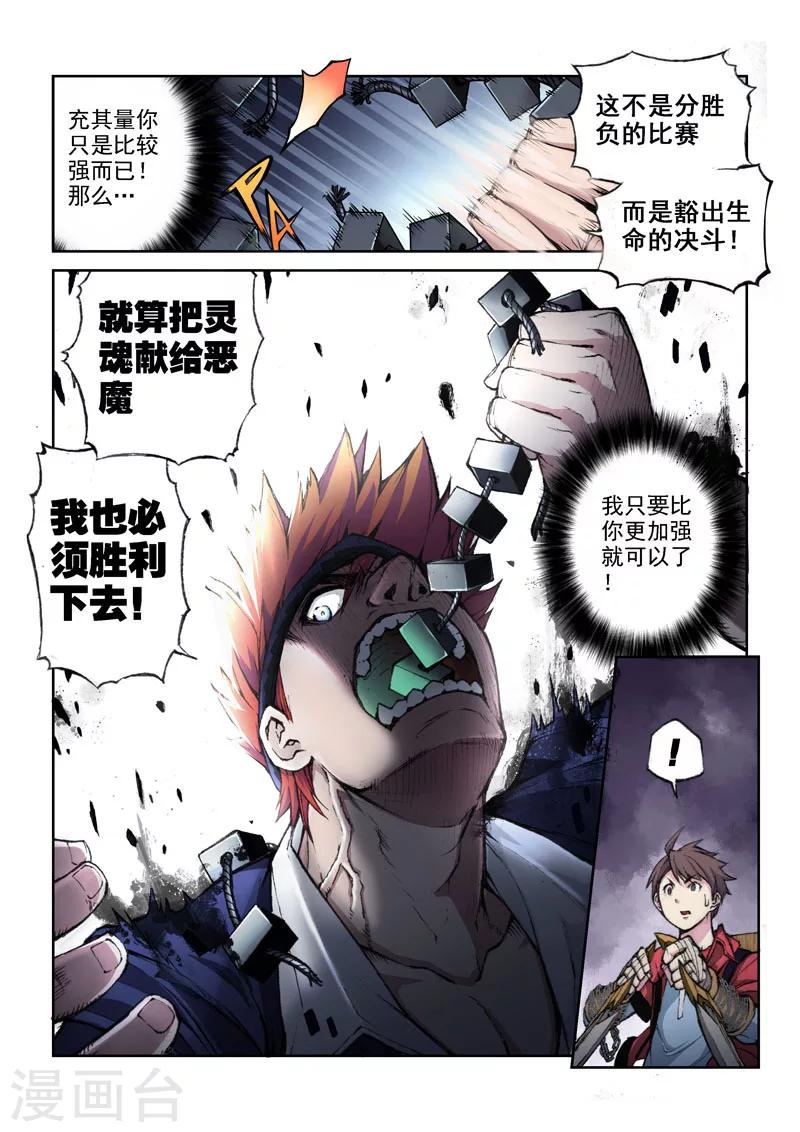 第22话 爆机王-第22话