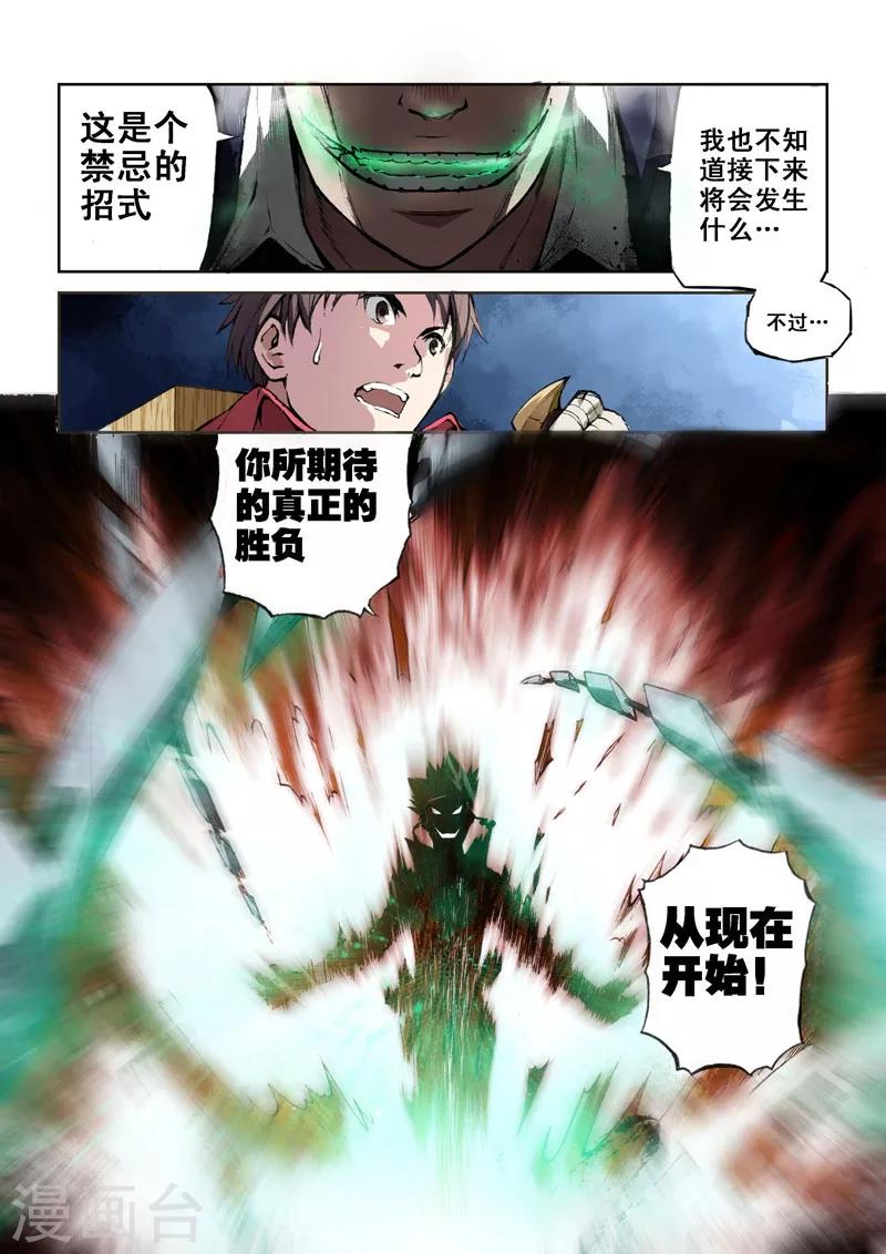 第22话 爆机王-第22话