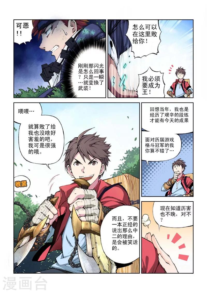 第22话 爆机王-第22话