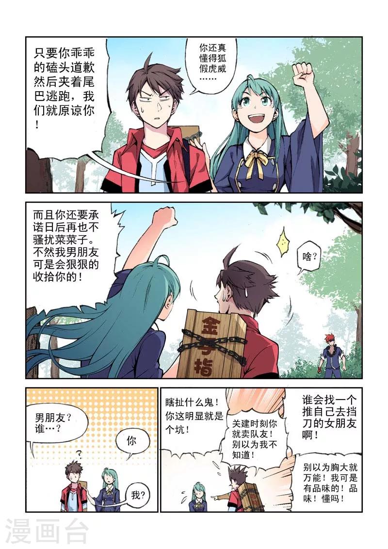 第22话 爆机王-第22话