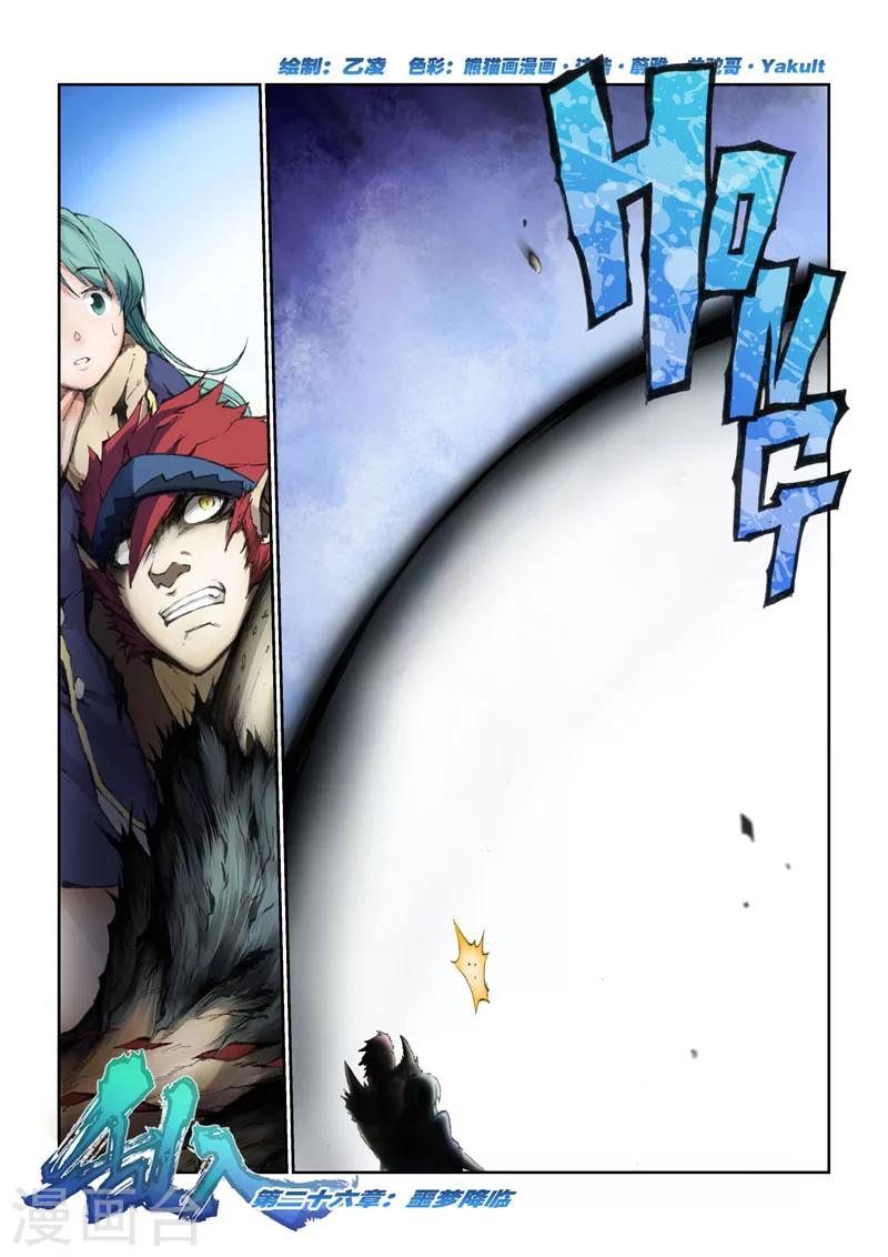 第26话 噩梦降临-第26话