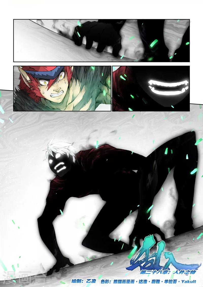 第28话 人外之物-第28话