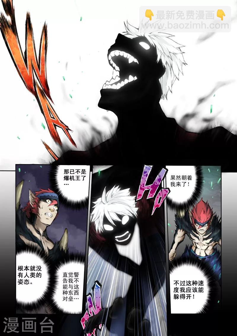 第28话 人外之物-第28话