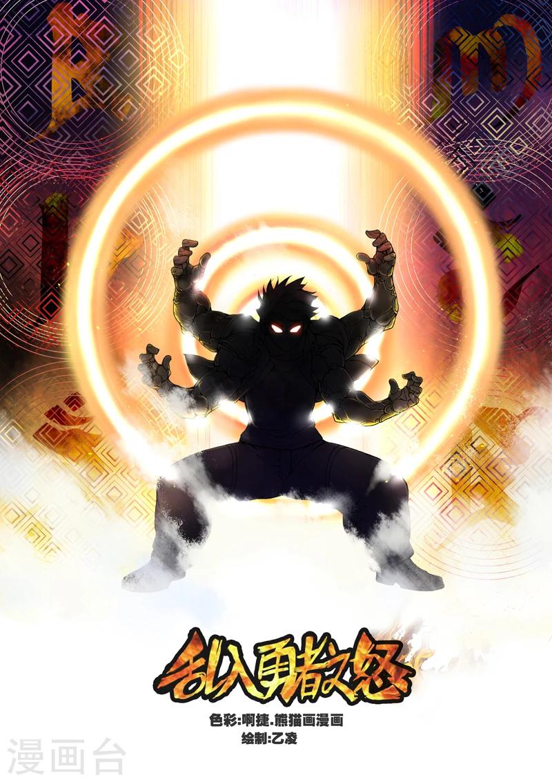 第4话 勇者之怒-第4话