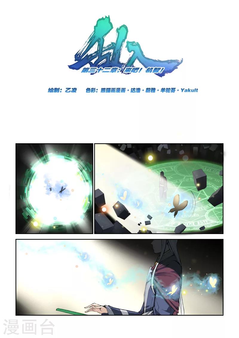 第32话 来吧！机智！-第32话