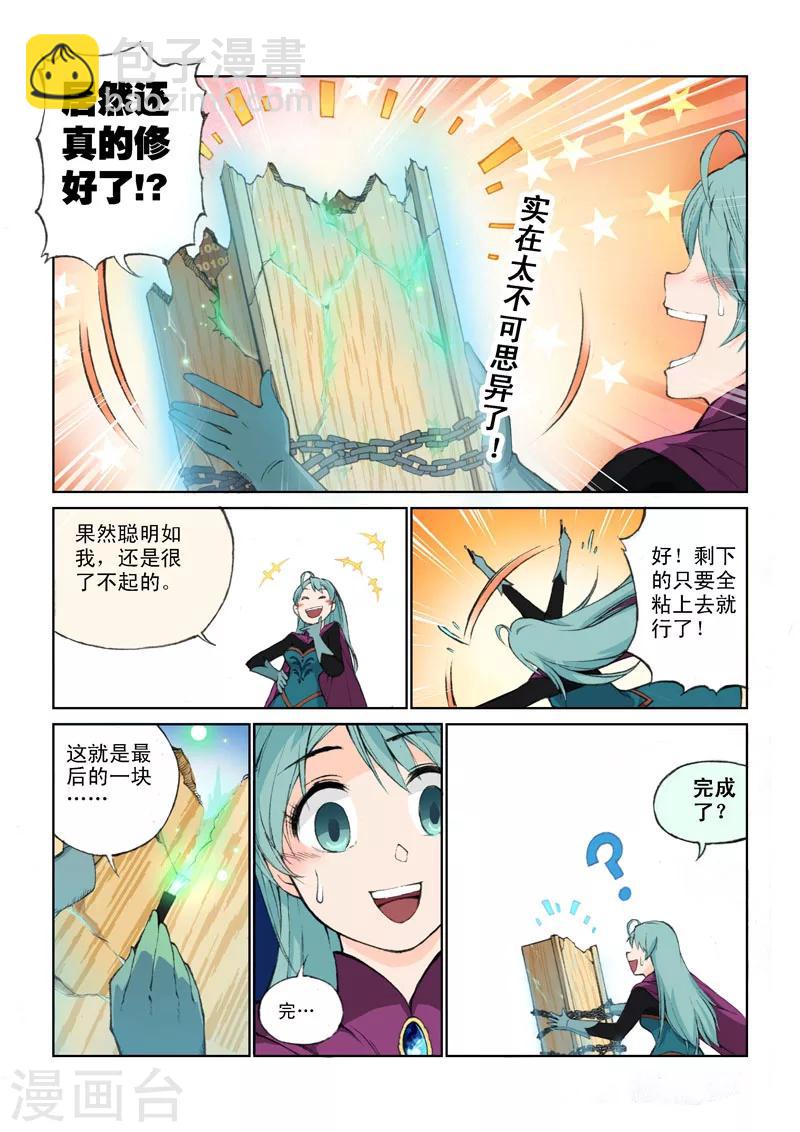 第32话 来吧！机智！-第32话