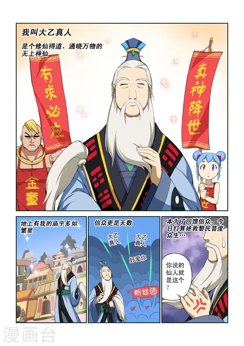 第36话 仙人指路-第36话