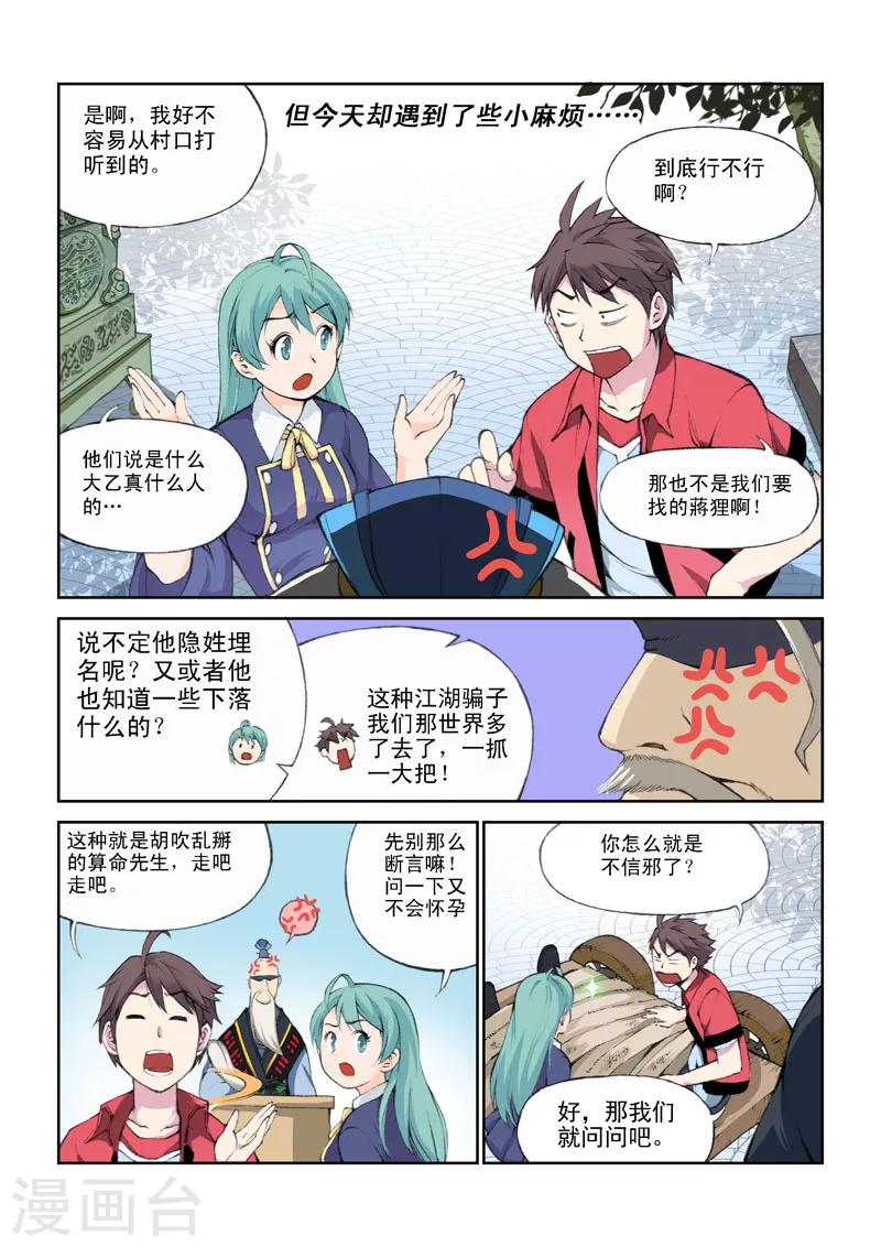 第36话 仙人指路-第36话