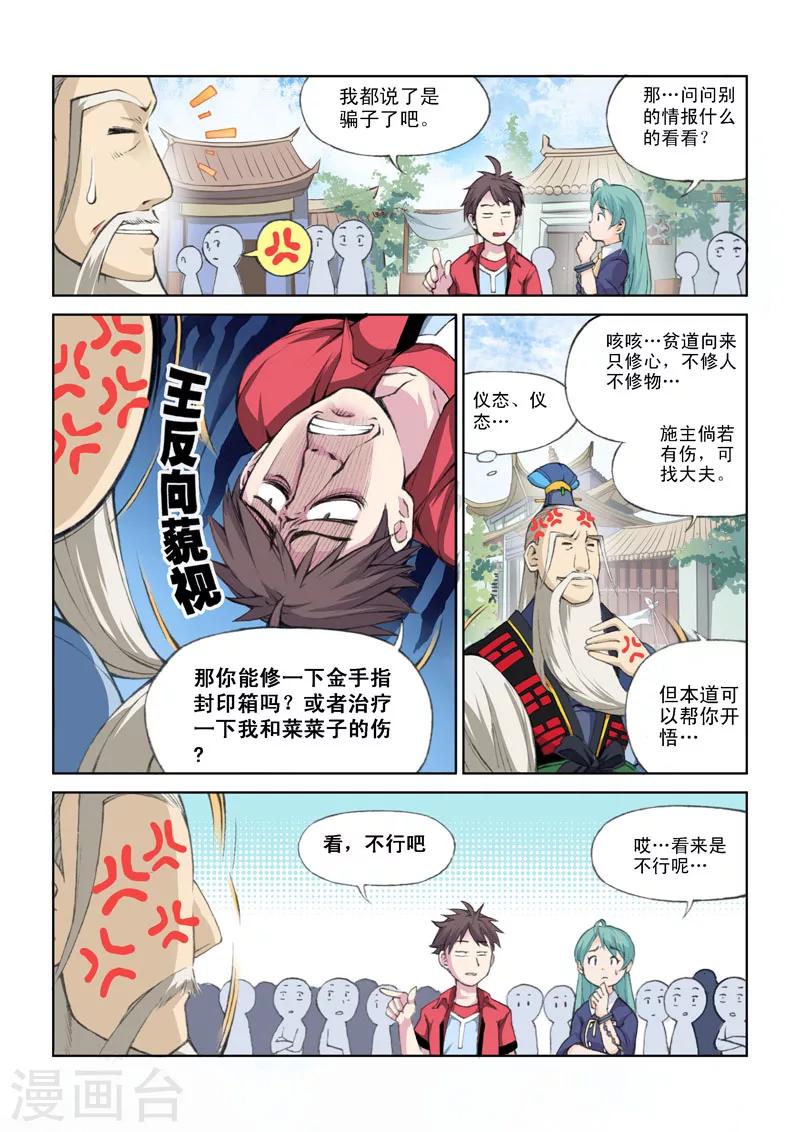 第36话 仙人指路-第36话