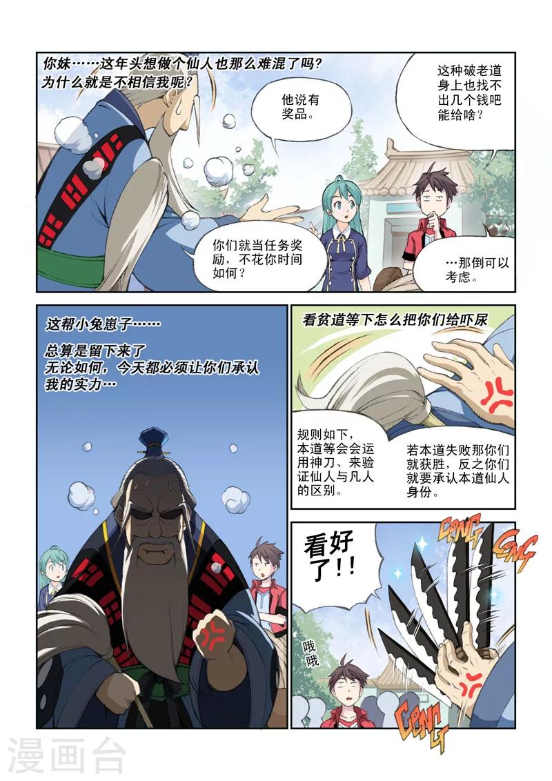 第36话 仙人指路-第36话