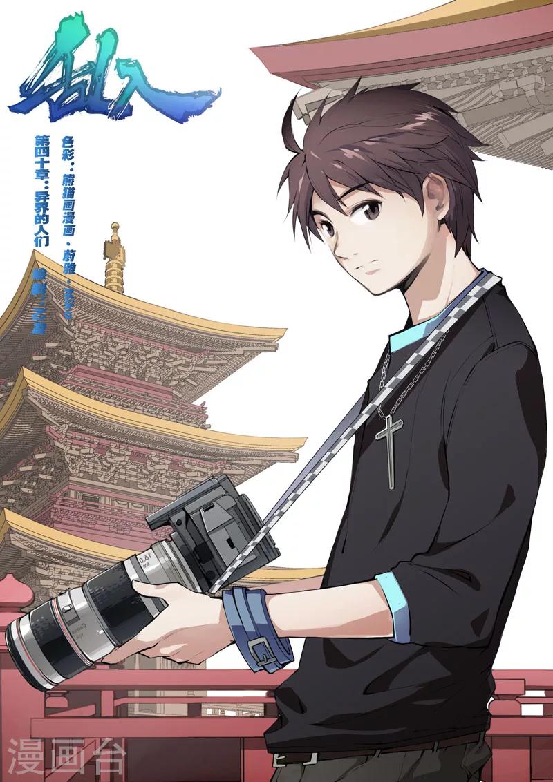 第40话 异界的人们-第40话