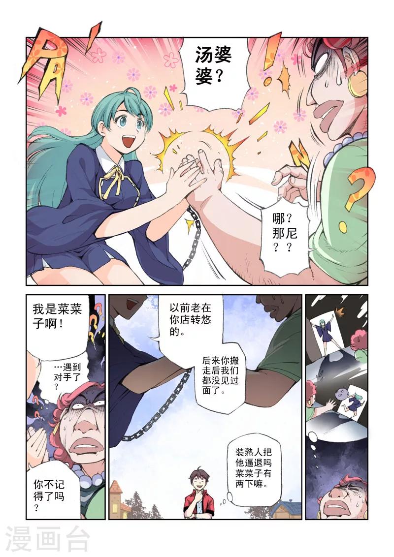 第40话 异界的人们-第40话