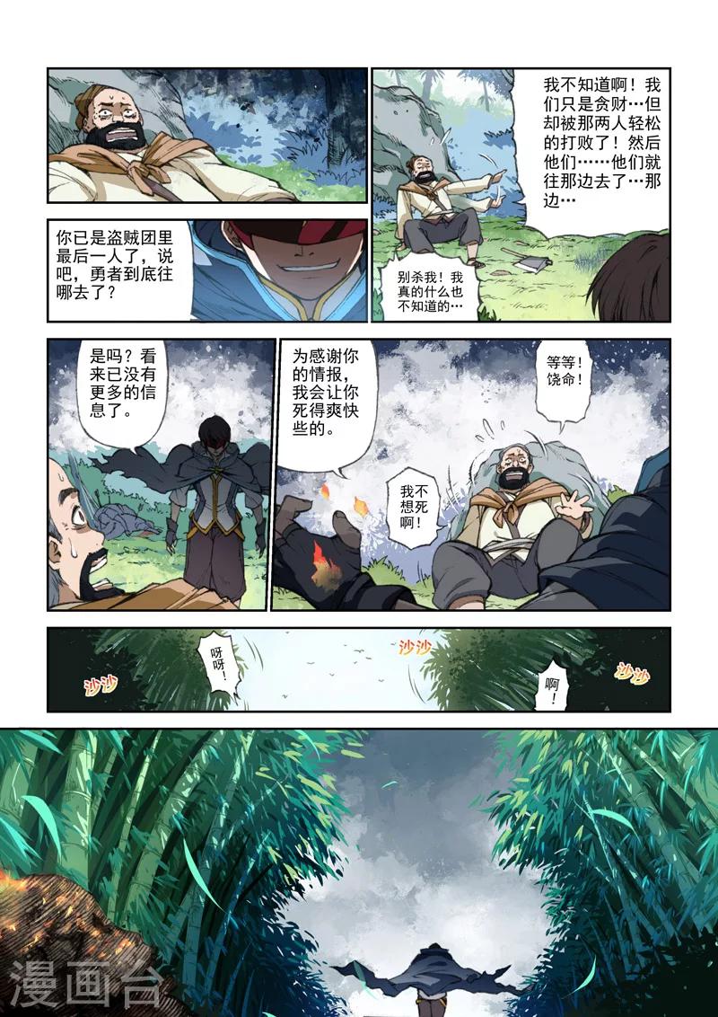 第48话 追踪者上-第48话