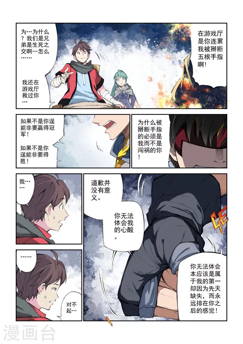 第49话 交错的命运9