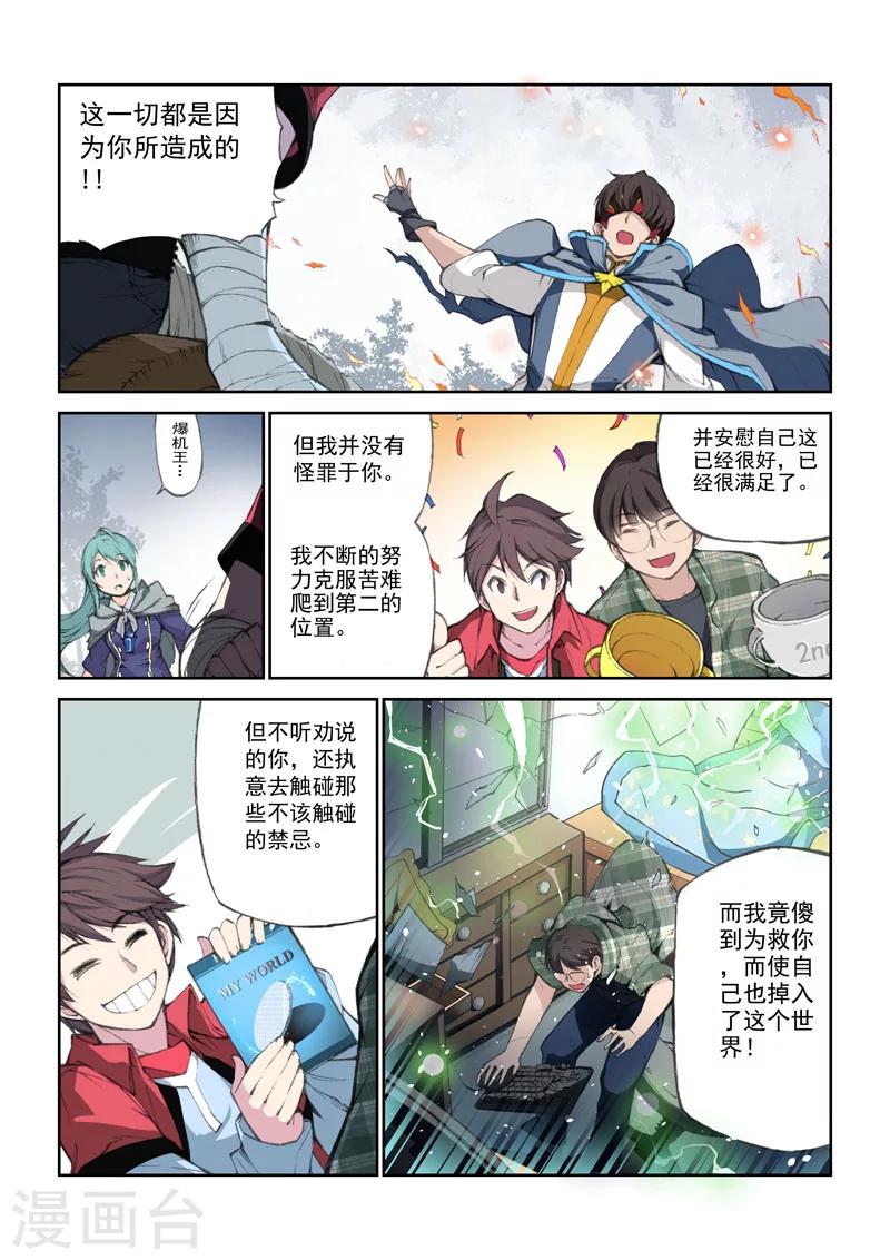 第49话 交错的命运-第50话