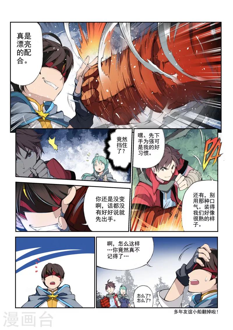 第49话 交错的命运-第50话