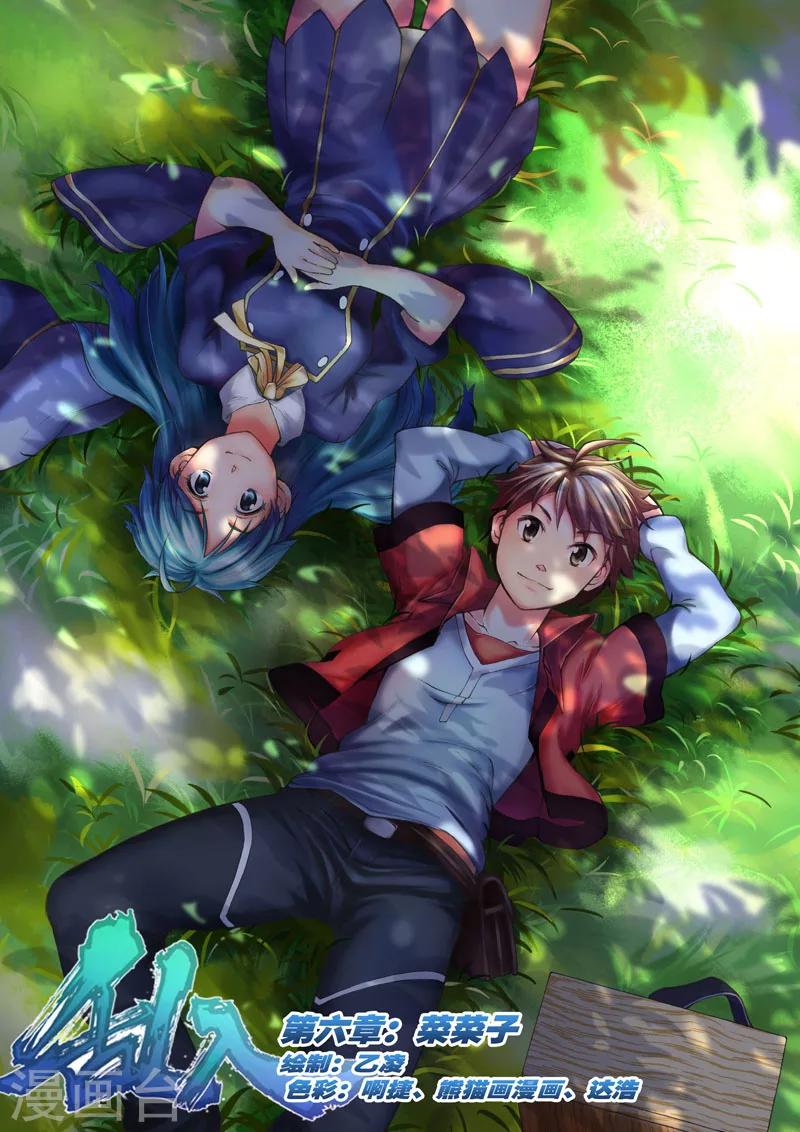 第6话 菜菜子-第6话