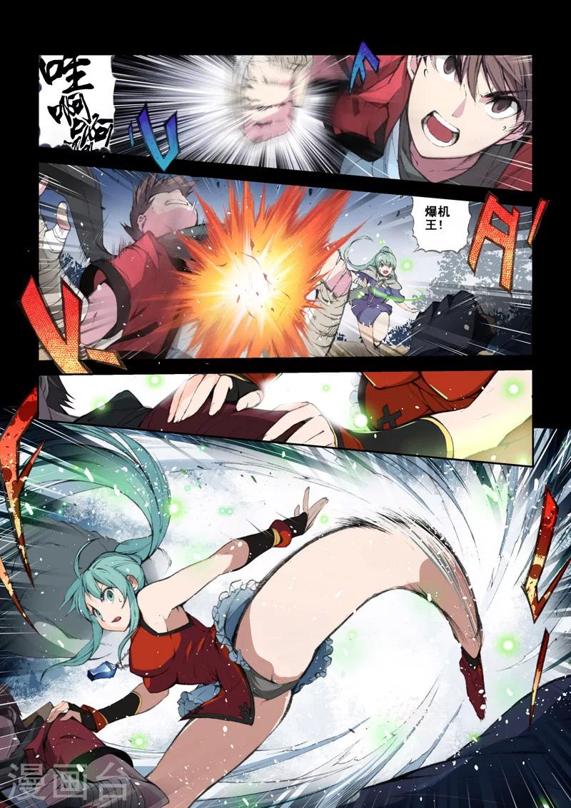 第51话  苍炎-第52话