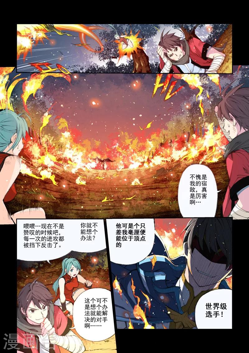 第51话  苍炎-第52话