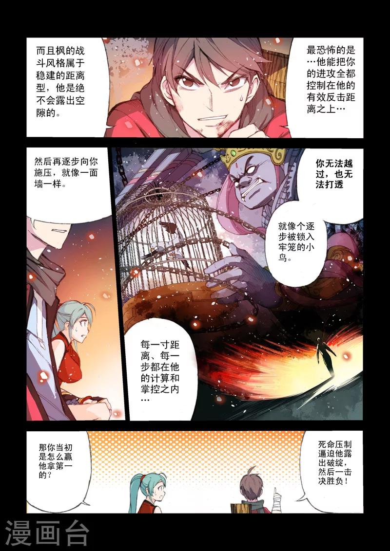 第51话  苍炎-第52话