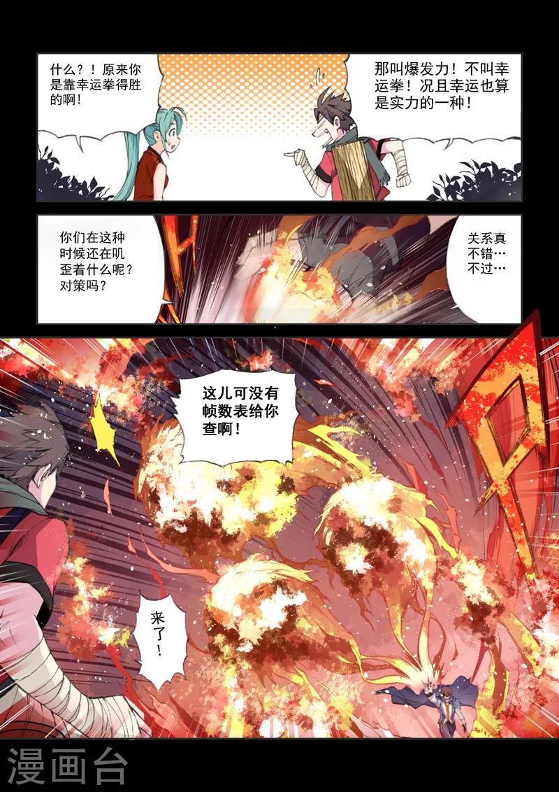 第51话  苍炎-第52话