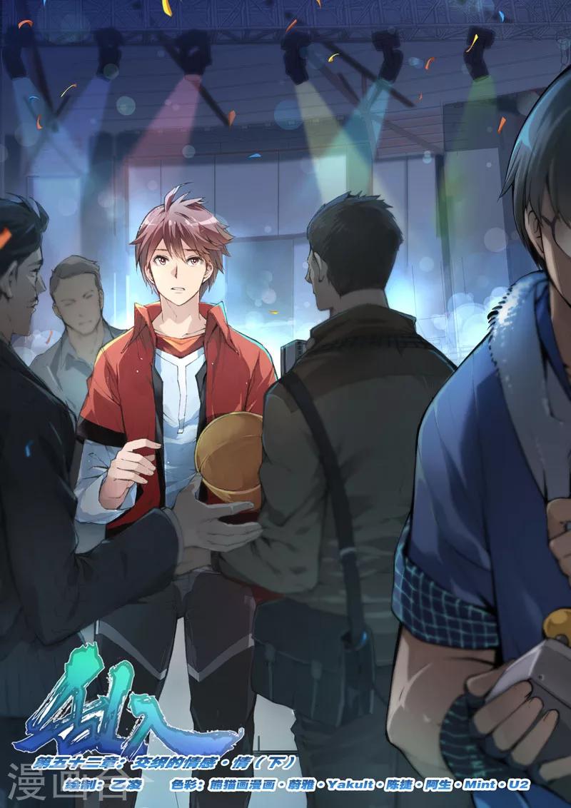 第52话  交织的情感&middot;情下-第54话