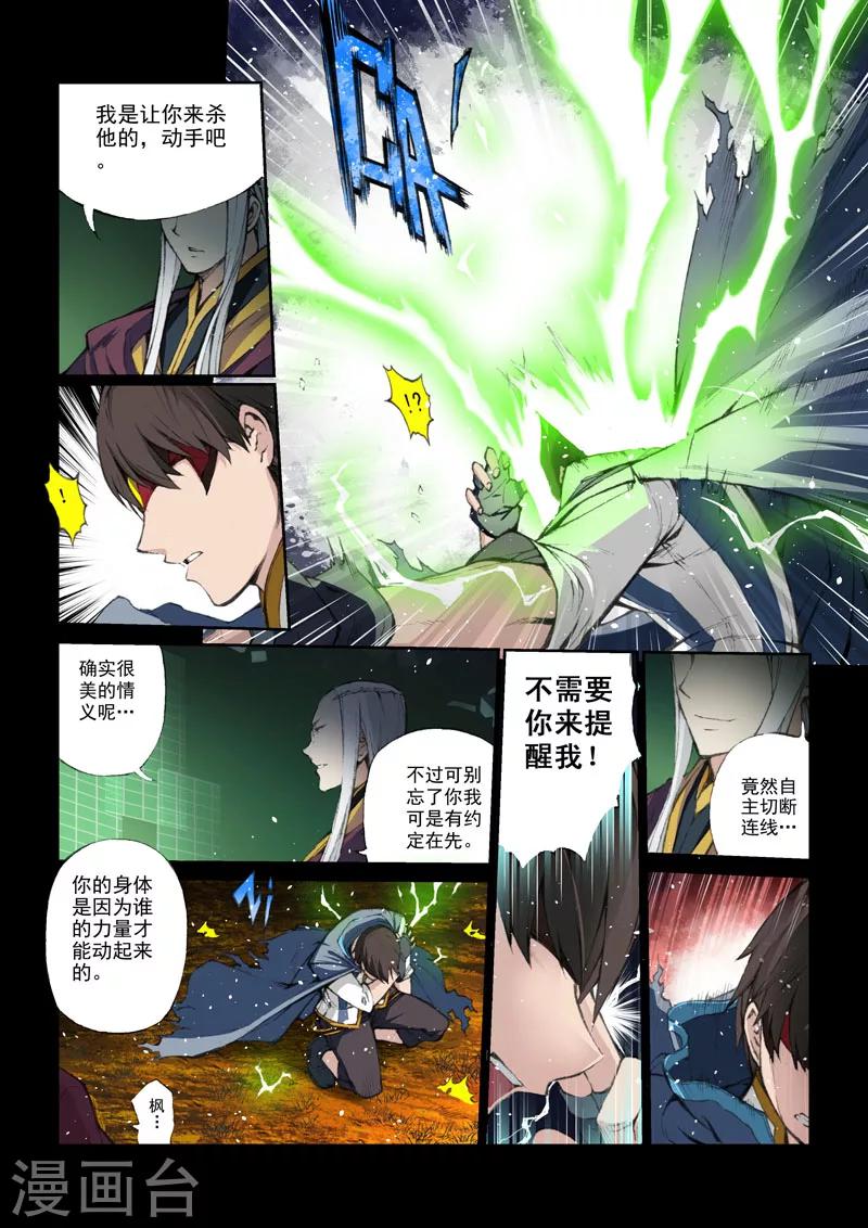 第52话  交织的情感&middot;情下-第54话