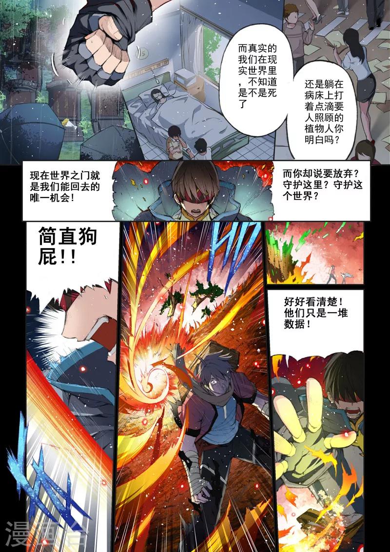 第52话  交织的情感&middot;情下-第54话