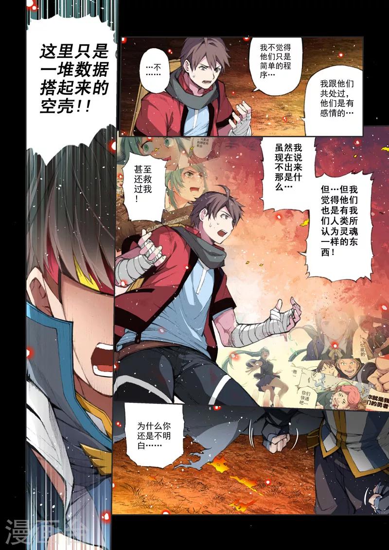 第52话  交织的情感&middot;情下-第54话