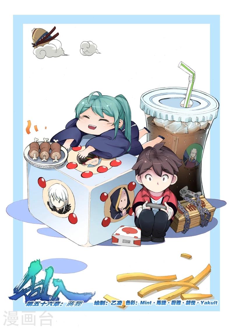 第56话 蒋狸-第58话