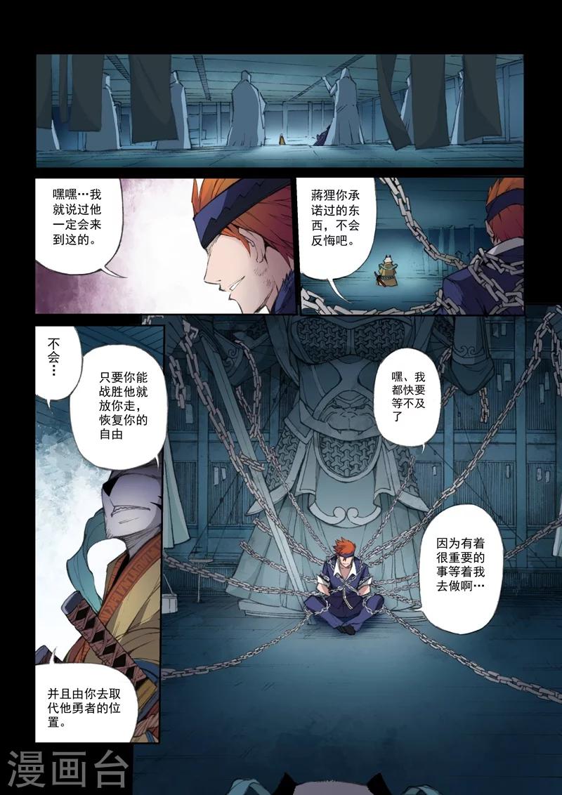 第56话 蒋狸-第58话