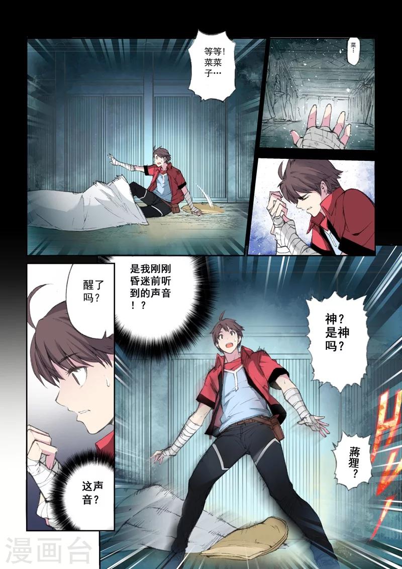 第56话 蒋狸-第58话