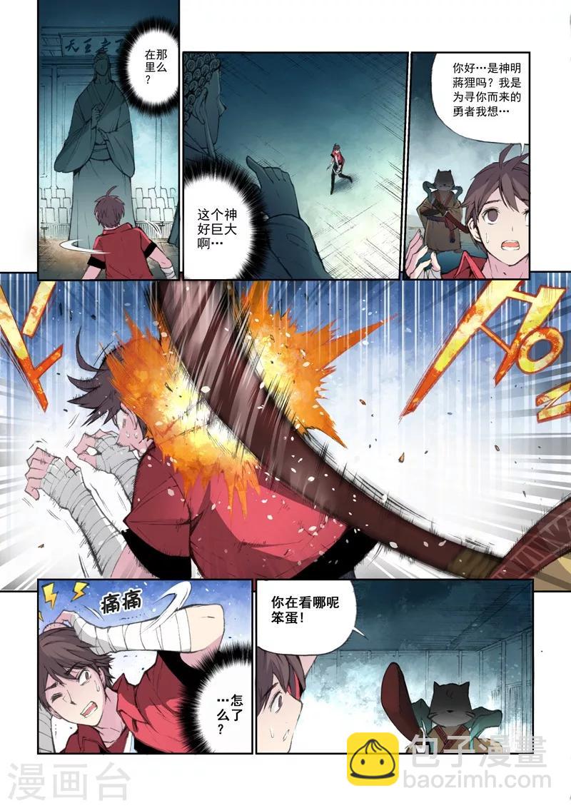 第56话 蒋狸-第58话