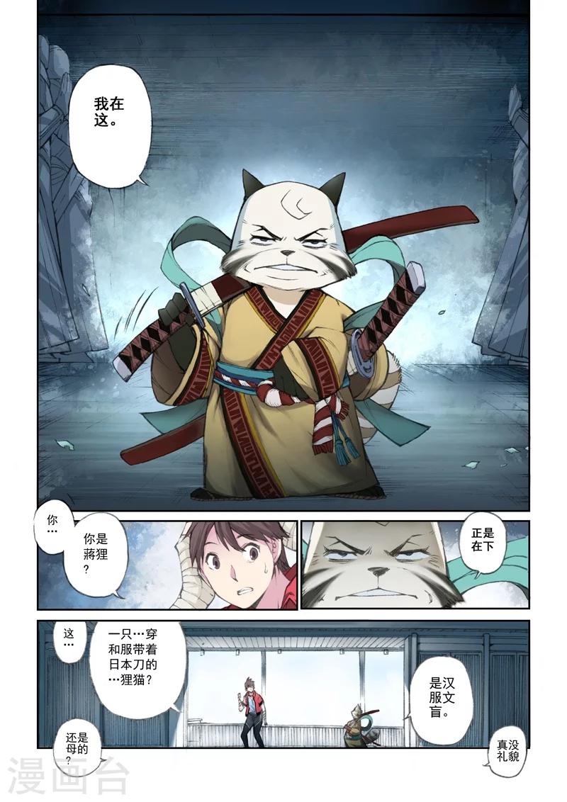 第56话 蒋狸-第58话