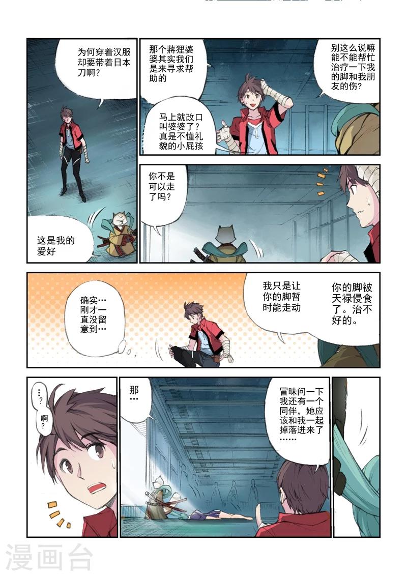 第56话 蒋狸-第58话