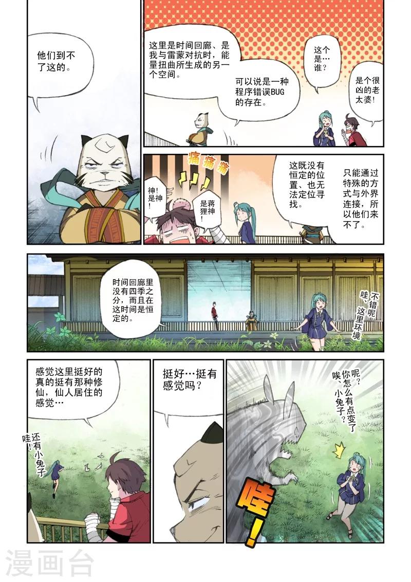 第58话 继承者-第60话