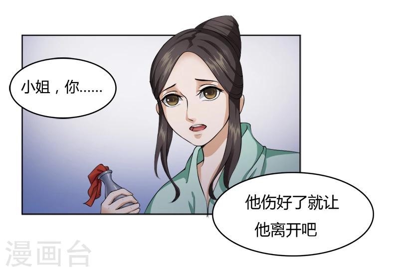 第20话 他究竟是谁-第20话