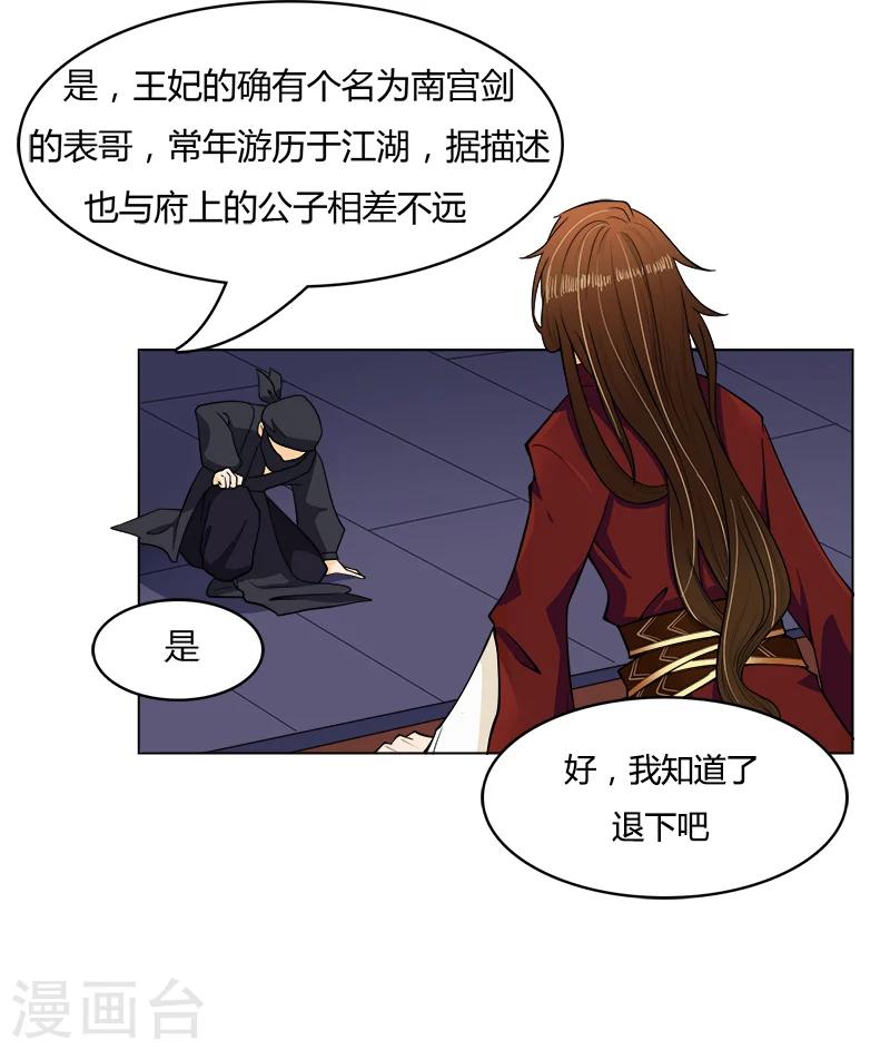 第26话 乱世祸妃-第26话